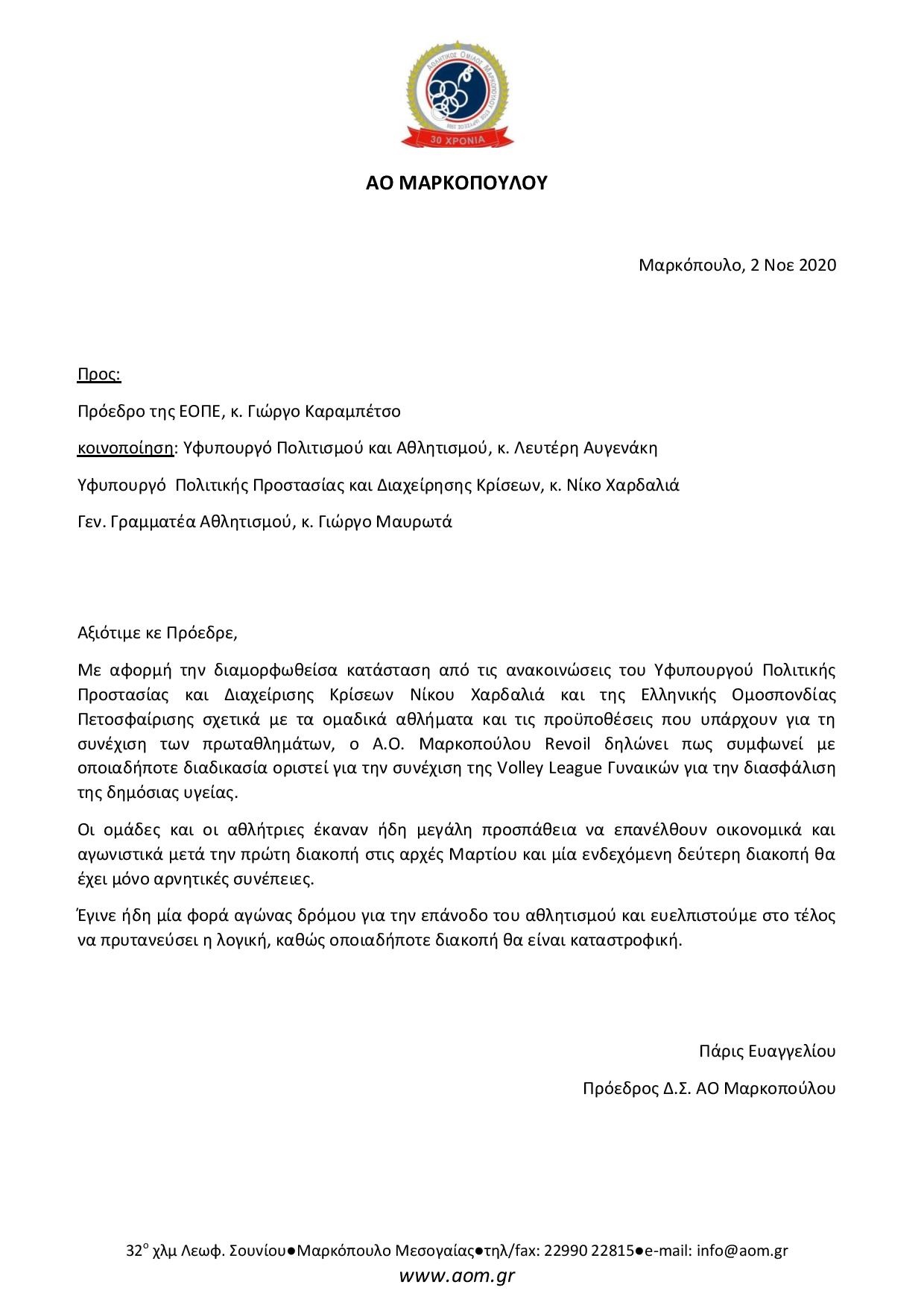 epistoli pari pros eope