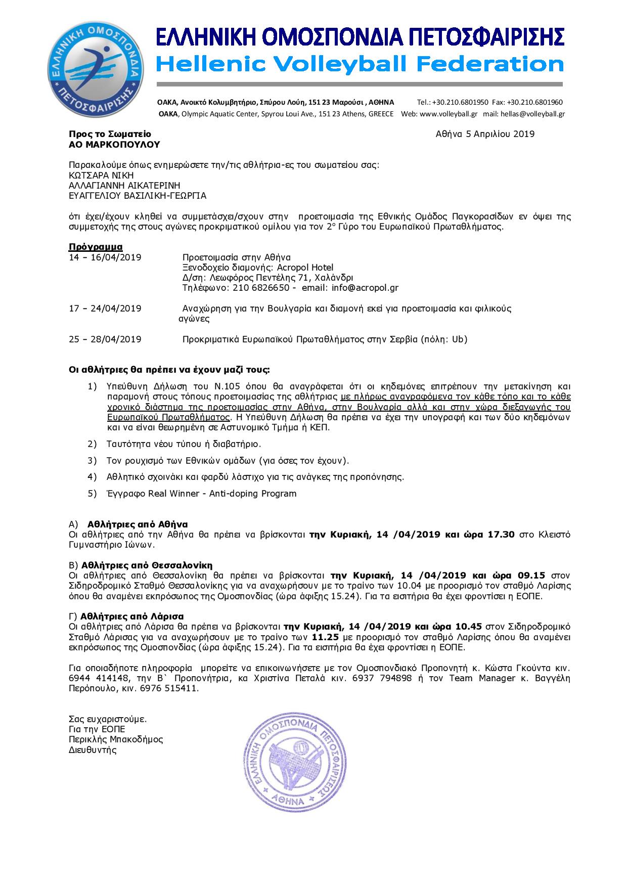 ethniki pagkorasidon kalesma